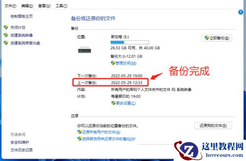 win11如何开启系统备份？win11系统备份及还原方法教学