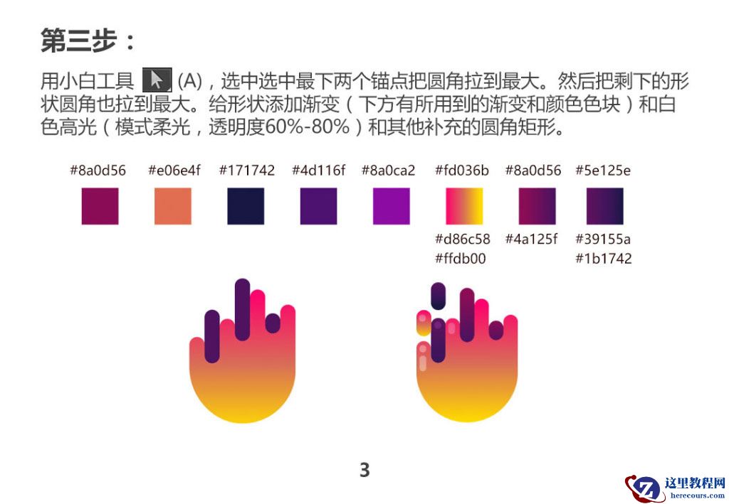 Illustrator绘制可爱的MBE火焰小图标