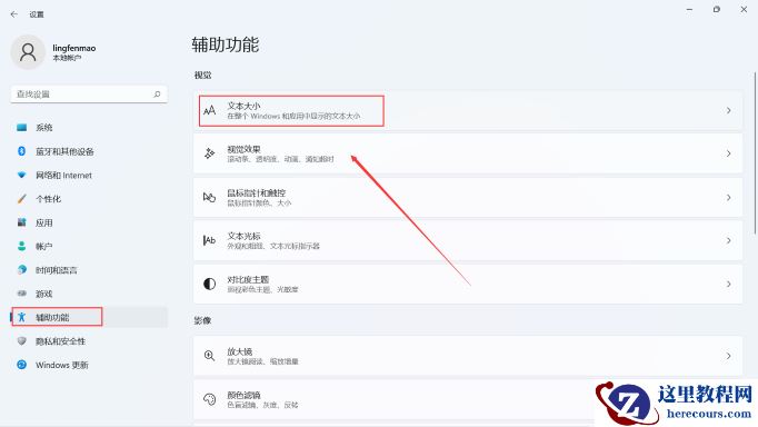 win11怎么更改系统字体大小？win11更改字体大小操作分享