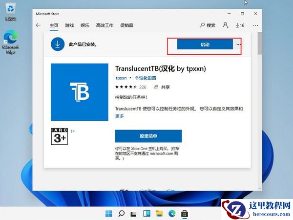 Win11任务栏怎么设置成透明?Win11任务栏透明设置方法
