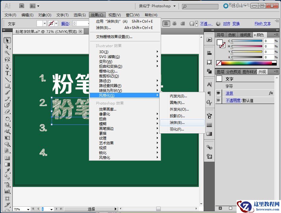 Illustrator简单的方法制作手绘粉笔字效果