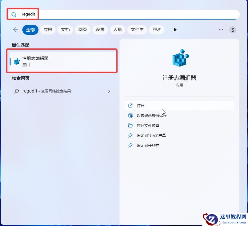 Win11本地安全机构保护无法正常开启怎么解决?