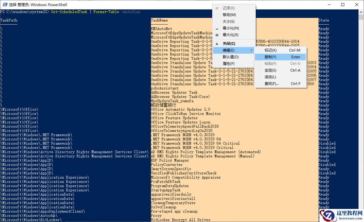 使用PowerShell高效管理计划任务win11技巧