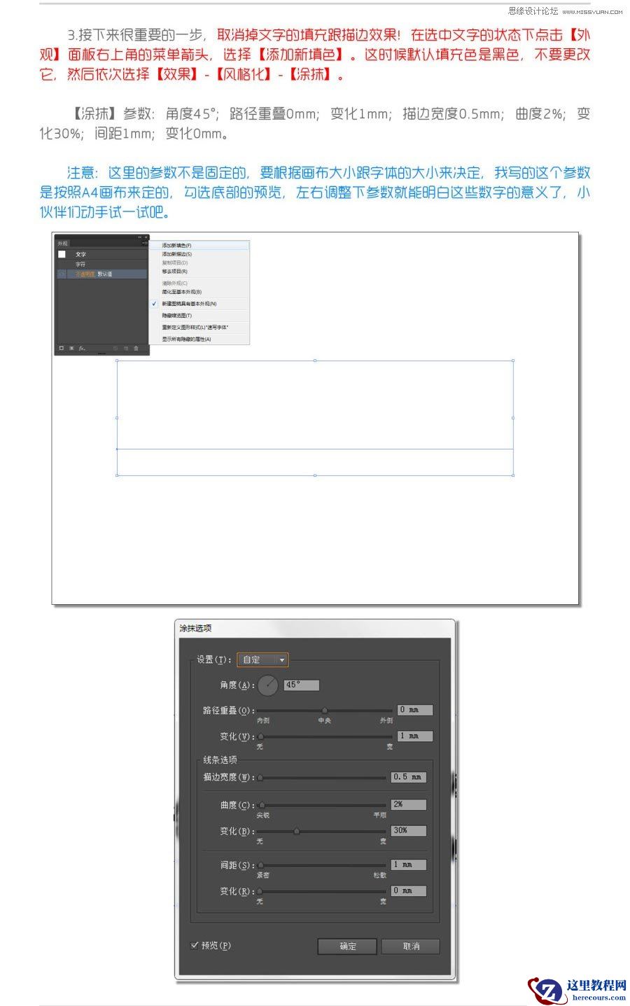 Illustrator制作手绘涂鸦效果的艺术字教程