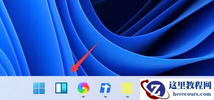 Win11小组件怎么打开？Win11小组件打开方法