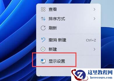 win11电脑分辨率和显示器不匹配怎么办？