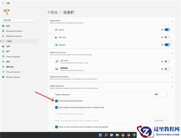 Win11怎么隐藏底部任务栏？Win11隐藏底部任务栏方法