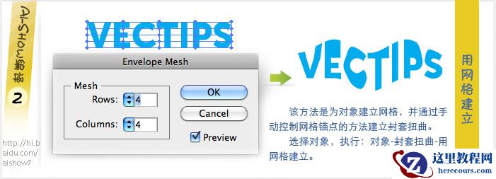 Illustrator教程：扭曲线性渐变在封套扭曲中的应用