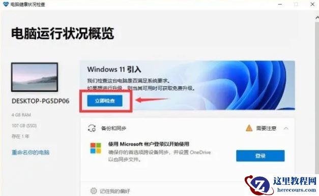 安装Win11系统需要做什么准备？Win10装Win11的准备