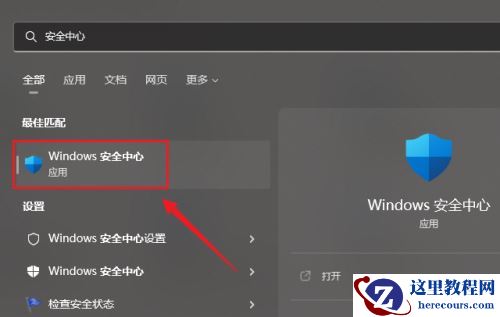 Win11安全中心删除文件怎么恢复