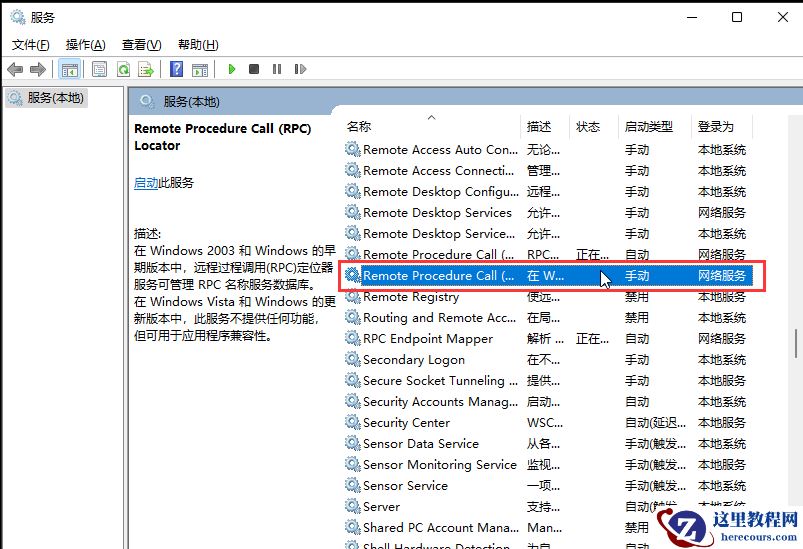 win11提示rpc不可用怎么办?win11系统rpc不可用解决教程