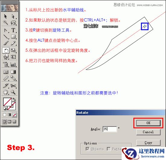 Illustrator绘制逼真质感的匕首教程