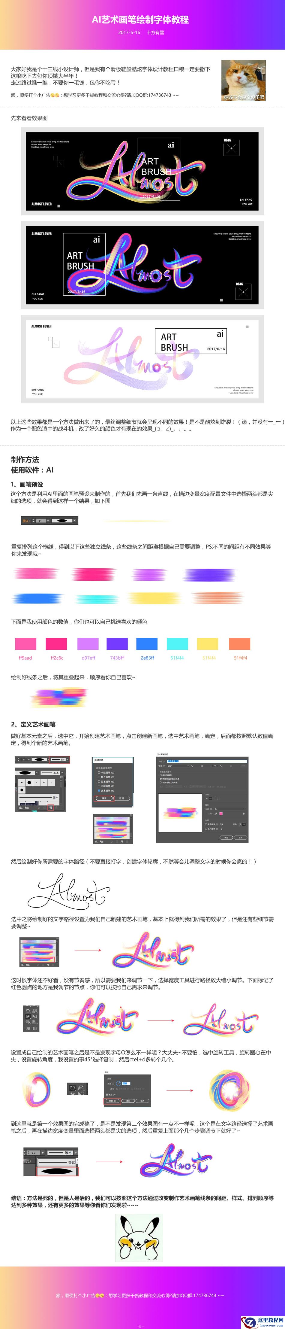 Illustrator巧用艺术画笔制作绚丽艺术字