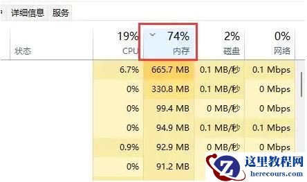 win11电脑没有使用程序提示内存占用过高怎么办?