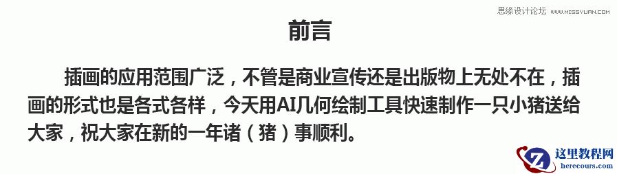 小猪插画:用AI绘制可爱的小猪插画