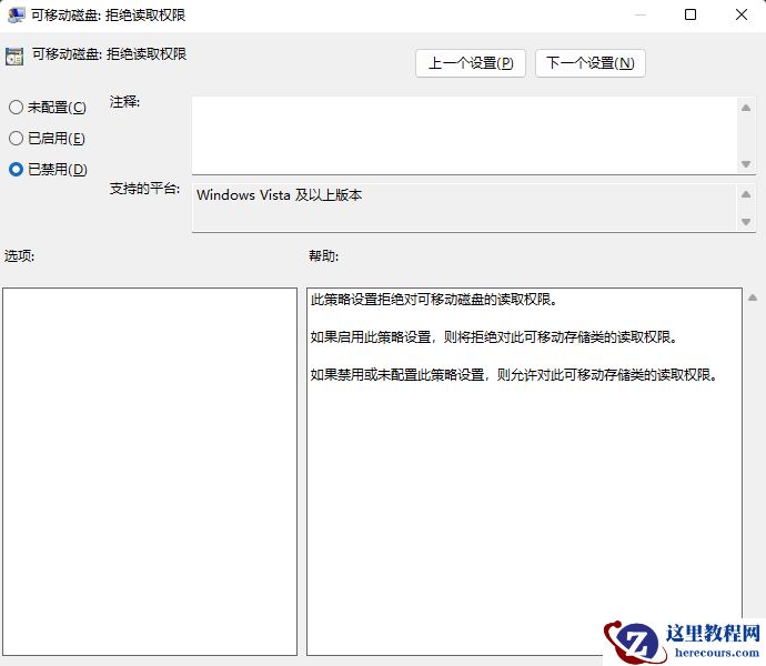 Win11无法删除U盘文件的解决方法