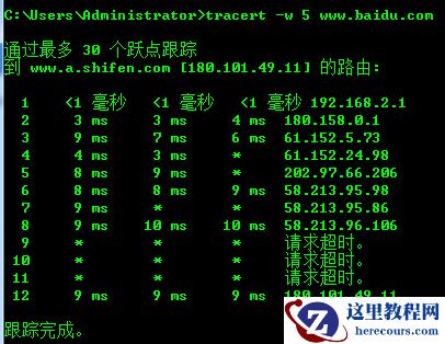 Windows命令提示符(cmd)中的tracert命令介绍