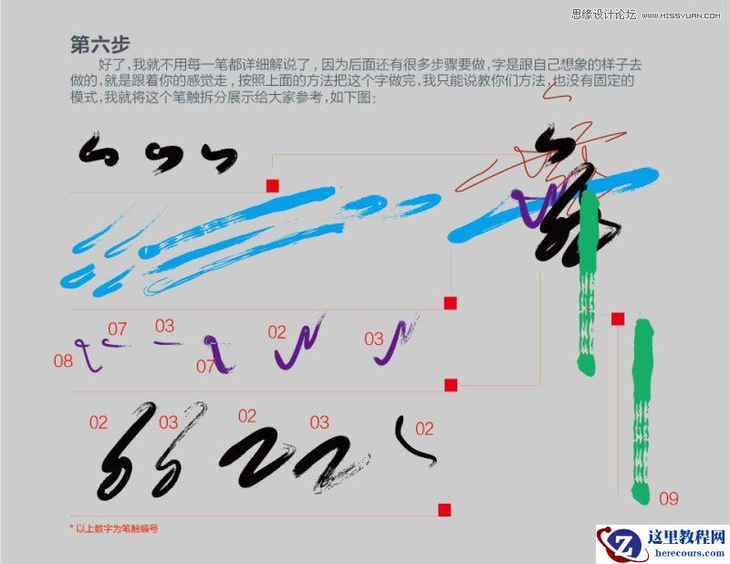 Illustrator使用笔刷制作中国风手写字