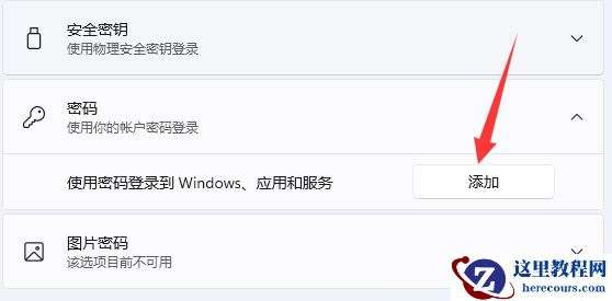 win11系统如何设置锁屏密码?win11锁屏密码设置文图教学