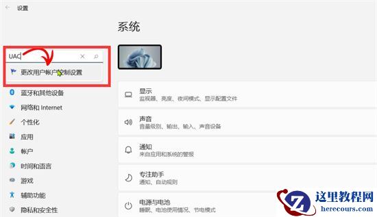 Win11系统用户账户控制总是弹出来怎么解决?
