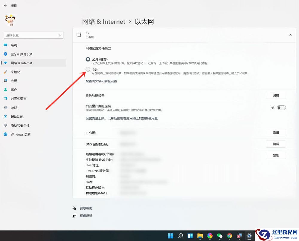Win11公用网络怎么换成专用网络?Win11公用网络换成专用网络的技巧