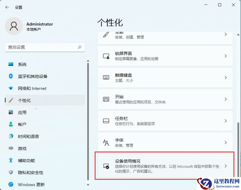Win11系统如何设置联系人访问权限?Win11设置联系人访问权限方法