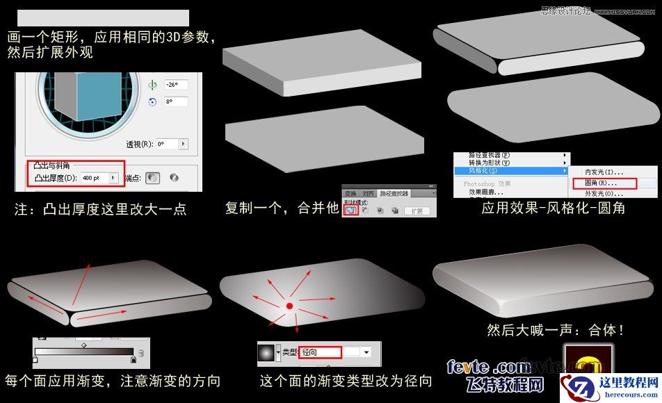 Illustrator制作超强立体效果艺术字