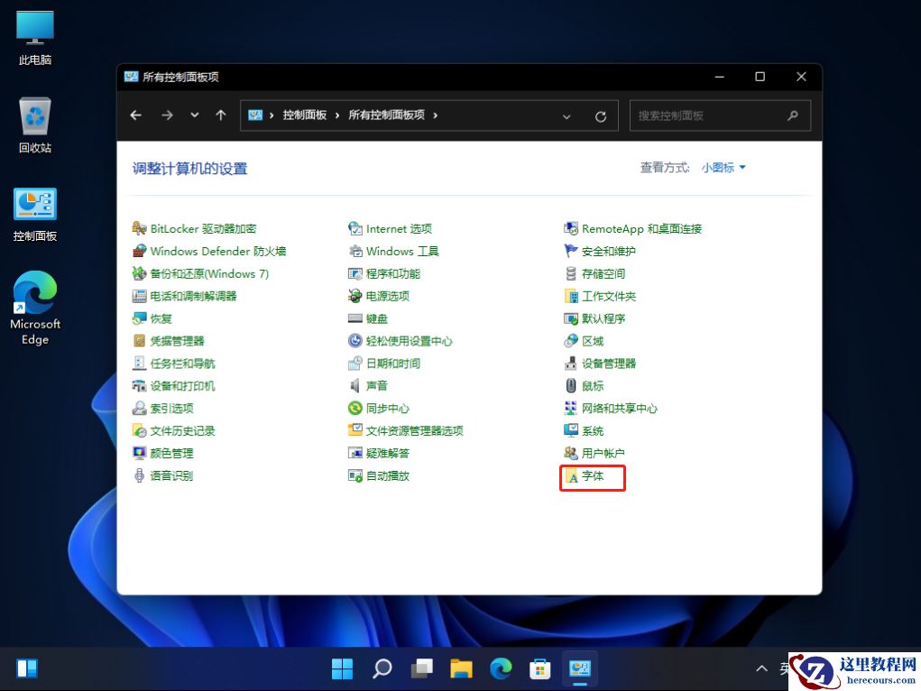 win11如何修改系统字体？win11系统字体更改教程