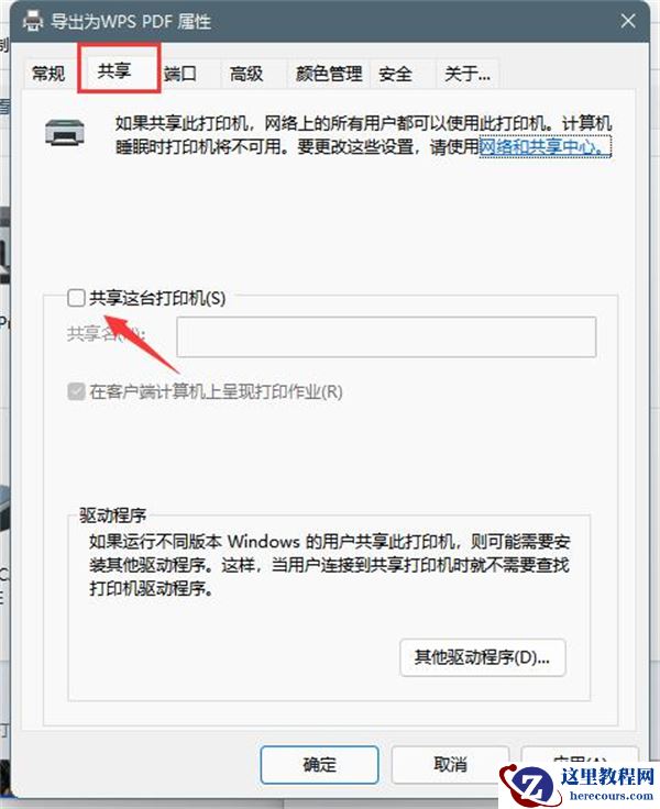 Win11打印机怎么共享到另一台电脑？打印机共享到另一台电脑步骤