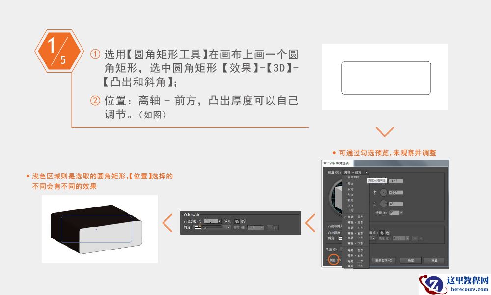 Illustrator绘制简约风格的轴测图标教程