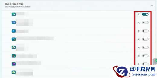 Win11托盘图标如何全部显示？Win11托盘图标全部显示设置方法