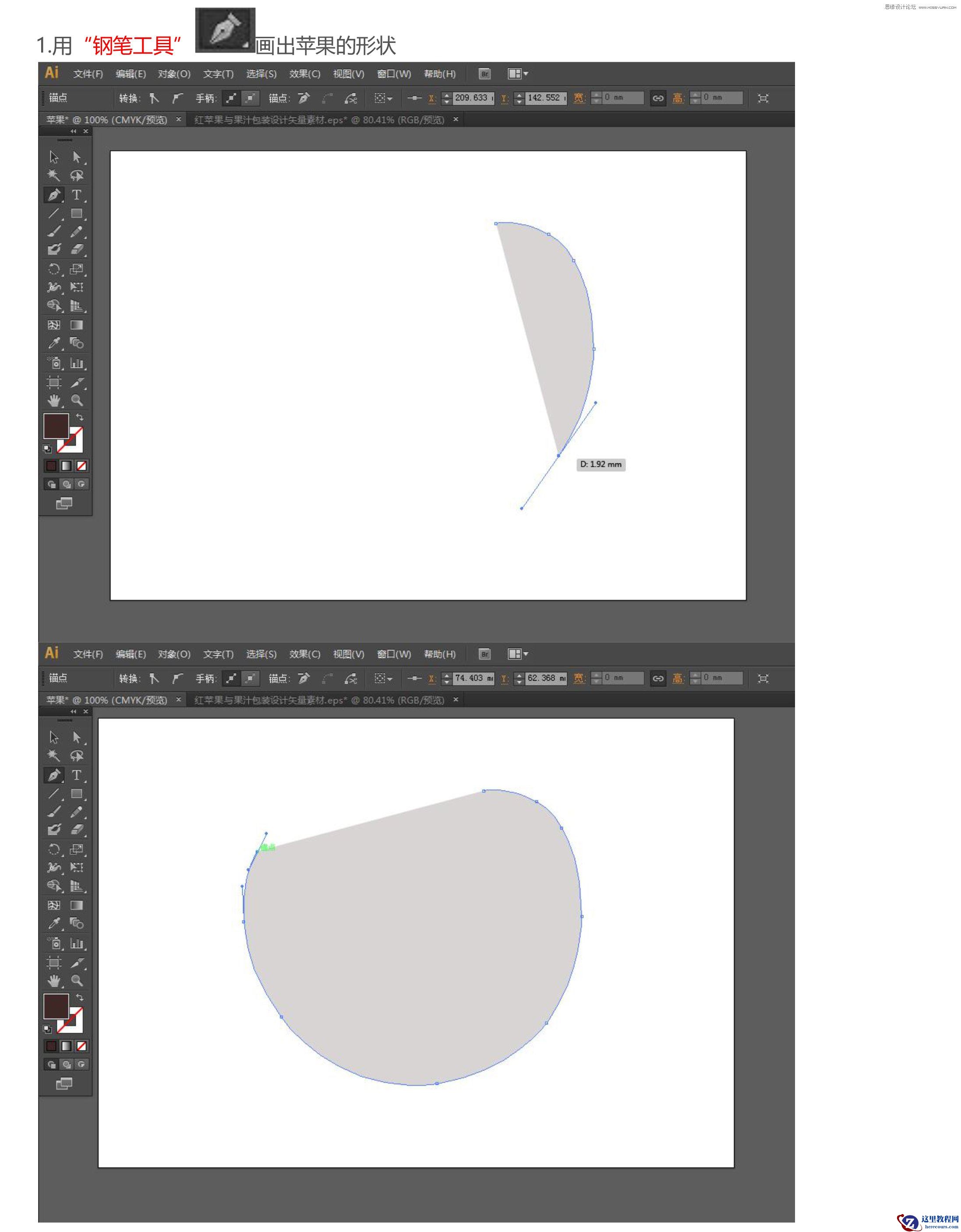 Illustrator绘制逼真的立体苹果效果
