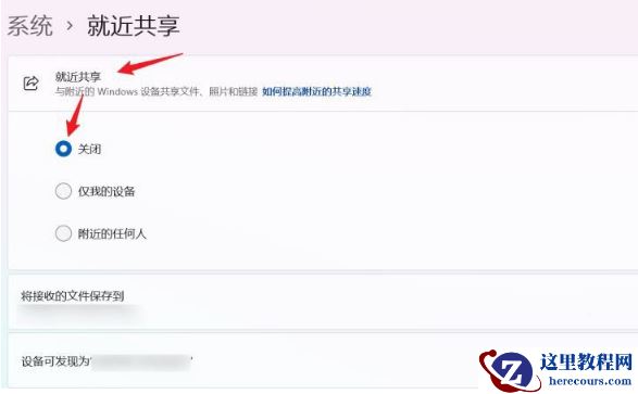 win11就近共享功能开启和关闭操作教学