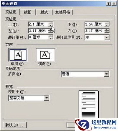 设置Word2003文档页面边距