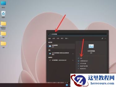 Win11任务管理器在哪里?Win11调出任务管理器方法介绍