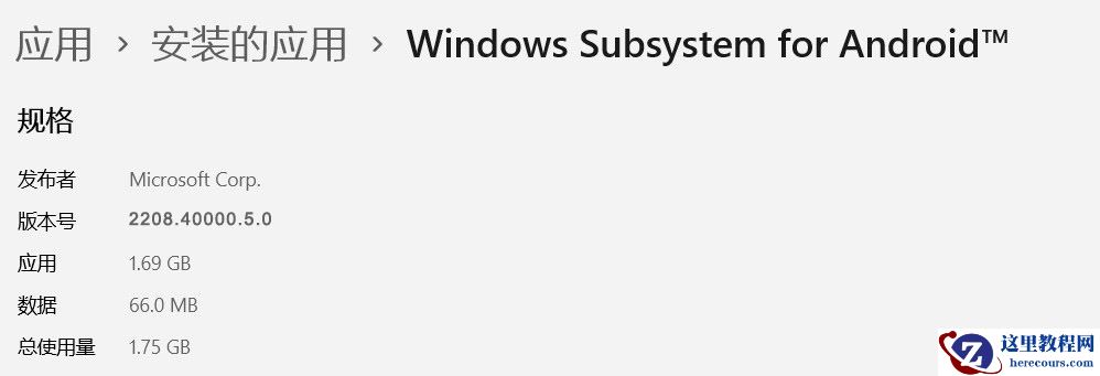 微软Win11安卓子系统(WSA)2208.40000.5.0发布!附下载地址及使用方法