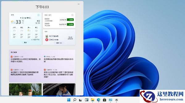 Win11小组件打不开怎么办？Win11小组件打不开的解决方法
