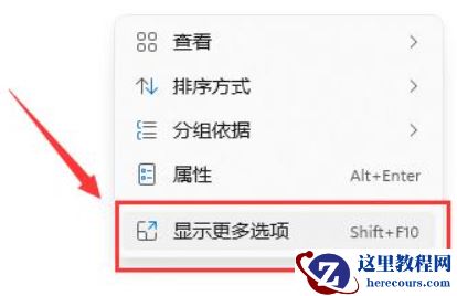 win11系统鼠标右键没有刷新选项怎么办？