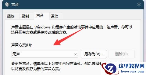 为什么连接外设win11总有提示音?win11提示音关闭教程