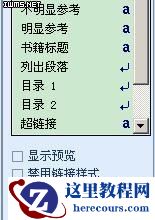 【转】改变Word样式列表中样式的顺序 - guiji101 - 我的地盘