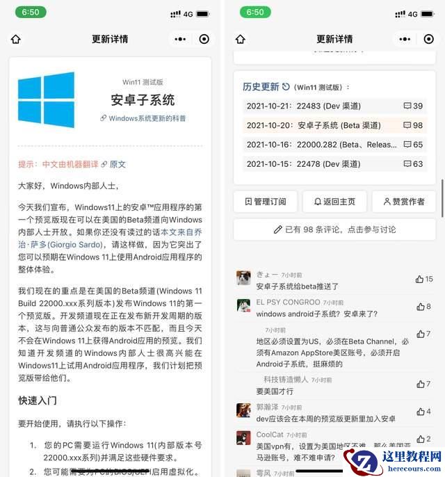 Win11终于支持安卓子系统了，如何开启呢？