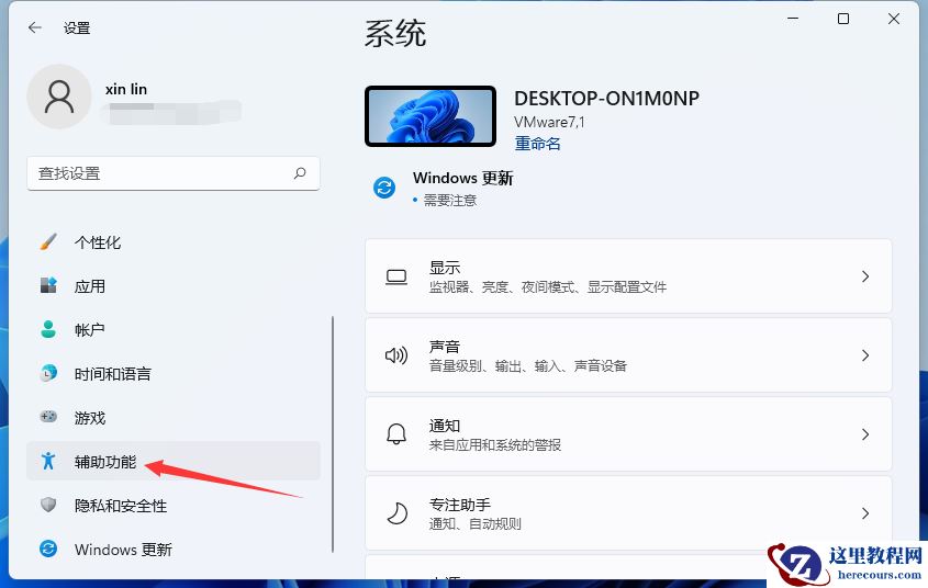 Windows11电脑字体大小怎么设置?Win11字体大小调节教程