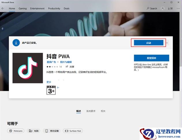 Win11怎么从应用商店下载安装APP？