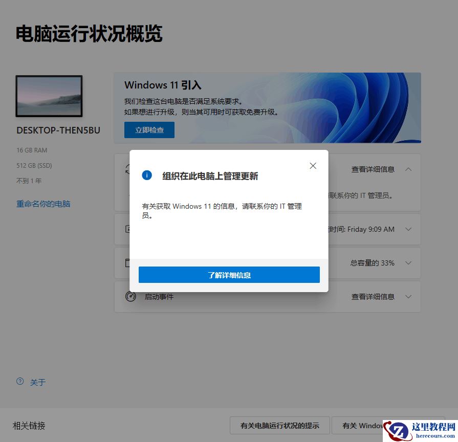 win11检测升级提示组织在此电脑上管理更新怎么解决?