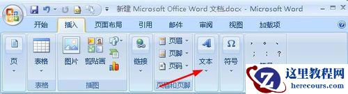 word利用文本框实现纵横混排