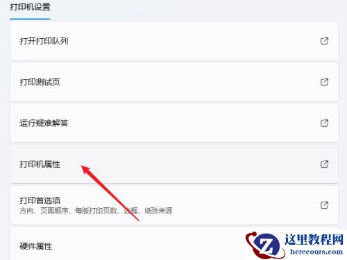 Windows11怎么共享打印机 Windows11共享打印机怎么设置