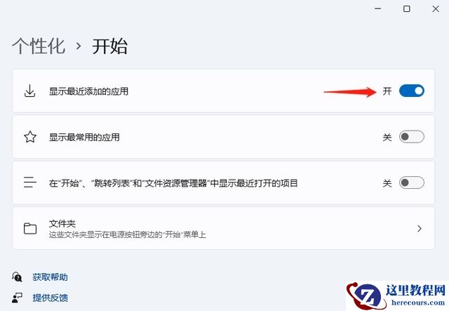 Win11关闭推荐项目的图文步骤