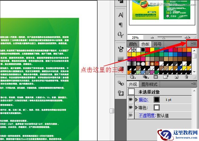 Illustrator解决素材图片复制粘贴超卡问题