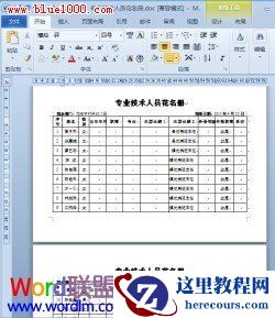 Word2010文档中给每一页长表格自动添加表头