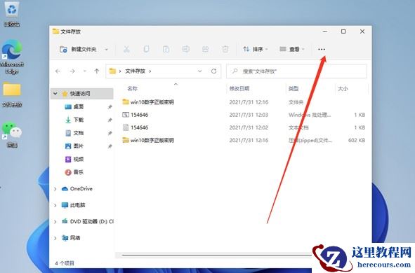 传授如何更改Win11电脑截图快捷键